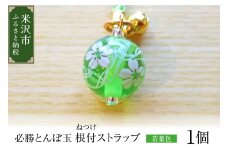 ストラップ 必勝とんぼ玉 若葉色 根付ストラップ 必勝祈願 雑貨