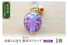 ストラップ 必勝とんぼ玉 紅藤色 根付ストラップ 必勝祈願 雑貨