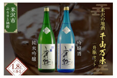 米沢 の 地酒 一升瓶 セット 【富久鶴】 1.8L × 2本 純米吟醸 吟醸 日本酒 地酒