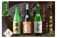 米沢 の 地酒「三蔵」 一升瓶 セット 【純米吟醸 飲み比べ】 1.8L × 3本 東光 香梅 富久鶴 日本酒 地酒