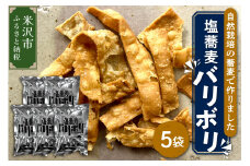 《 自然栽培 そば 使用 》 塩蕎麦 バリボリ 5袋 計 200g （ 1袋 40g ） スナック 揚げスナック 手作り お菓子 菓子 おつまみ そば使用 蕎麦 山形ちば吉