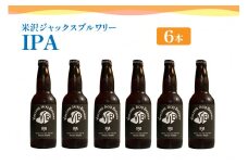 クラフトビール IPA 6本 （ 1本 330ml ） 瓶ビール 瓶 地ビール ビール 地酒 米沢ジャックスブルワリー 山形県 米沢市