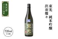 小嶋総本店 東光 純米吟醸 出羽燦々 720ml 1本