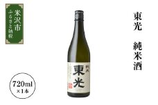 小嶋総本店 東光 純米酒 720ml 1本