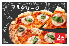 米沢市限定！マルゲリータ ピザ 2枚セット 冷凍 pizza 佐勇