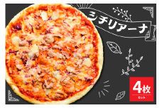 米沢市限定！シチリアーナ ピザ 4枚セット 冷凍 pizza 佐勇