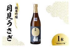 日本酒 香坂酒造 純米吟醸 月見うさぎ 1,800ml 1本