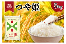 【令和6年産】特別栽培米　つや姫　5kg 