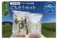 【 令和7年産 】2025年11月発送分 ごちそうセット  計 10kg 〔 つや姫 ミルキークイーン 各 5kg 〕 農家直送 2025年産 