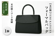 【米沢織】YUMI KATSURA／米沢織×コード刺繡フォーマルバッグ 日本製 冠婚葬祭 式典 入学式 卒業式 入園式 卒園式 ハンドバッグ 弔事 ブラックフォーマル 山形県 米沢市