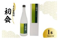 焼酎 小嶋総本店 うこぎ焼酎 初会 （あ・あい） 720ml