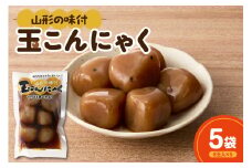 そのまま食べれる！ 味付け玉こんにゃく 6玉入×5袋