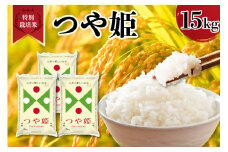 【令和6年産】特別栽培米　つや姫　15kg