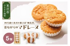 昔ながらのマドレーヌ　５ケ入り