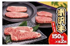 【 冷蔵 】 米沢牛ステーキ (サーロイン・ヒレ・モモ)   3種食べ比べ セット　150ｇ×各2枚 牛肉 和牛 ブランド牛 ステーキ  サーロイン ヒレ モモ  国産 国産牛 人気 お取り寄せグルメ グルメ お取り寄せ 山形 ギフト 贈答 プレゼント 山形県 米沢市