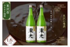 【期間・本数限定】 東光 純米白い酒 1800ml 2本 純米吟醸 日本酒
