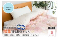 羽毛移動防止特許構造 ハンガリー産ホワイトグースダウン93％ 羽毛増量 掛け布団 400dp シングル ブルー