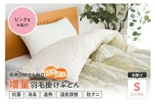 羽毛移動防止特許構造 ポーランド産ホワイトグースダウン95％ 羽毛増量 高級掛け布団 440dp シングル ピンク