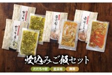 庄内炊込みご飯セット　A06-504　だだちゃ豆・孟宗筍・舞茸 ごはんの素3種