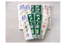 A15-502　こだわり麺詰め合わせセット(10把入り)