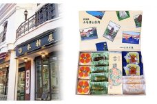 A05-503　『つるおか菓子処　木村屋』のふるさと菓子詰合せセット