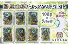 国産山菜ミックスセット　７パック　A01-755