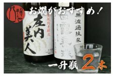 お燗で楽しむAセット 1800ml×2本　日本酒　[K9-756]