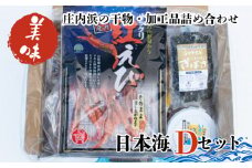 B01-254　日本海Ｄセット