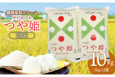 【令和7年産先行予約】 特別栽培米つや姫 10kg (5kg×2袋) 山形県鶴岡産　鶴岡協同ファーム