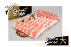 肉匠たま助　庄内こめ豚詰合せセット(大)（ローススライス400g＆肩ローススライス400g＆バラスライス400g）合計1.2kg　K-649