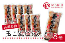 A03-503　山形名物玉こんにゃく（10個入）
