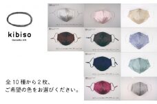 A43-802　シルクマスク２枚セット  kibiso