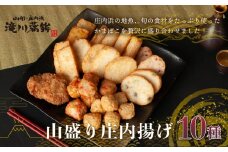 A25-503　山盛り庄内揚げセット