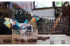 猫のおもちゃ またたびギフトセット