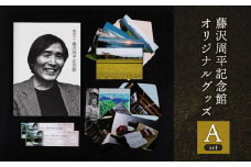 鶴岡市立藤沢周平記念館　オリジナルグッズAセット