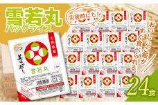  雪若丸 パックライス 山形県産 180g × 24P 美味かめし　ご飯パック