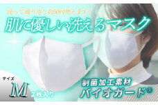 肌に優しい洗える 抗菌・防臭・制菌素材のマスク【Mサイズ】