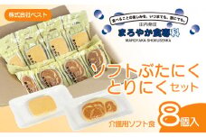 まろやか食専科　ソフトぶたにく・とりにくセット