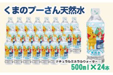 くまのプーさん天然水