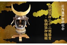 鉄銀箔押三十二間筋冑・鉄銀箔押猿頬
