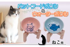 ペットフードボウルと水入れセット　猫用