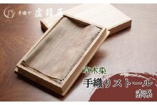 A15-100　草木染手織りストール　赤系　手織や 虚籟庵