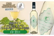 世界ワインコンクール銀賞受賞ワイン 月山ワイン 白 辛口 ソレイユ・ルバン シャルドネアンウッド 2020 Z05-202