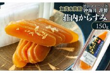加茂水族館 魚匠ダイニング 沖海月謹製 荘内からすみ（150g）