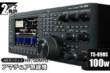 アマチュア無線機 HF/50MHz 100W  2アマ免許（TS-890S）　株式会社ＪＶＣケンウッド