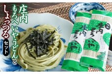 庄内もろへいやうどん と しょっつるセット　A05-506　富樫製麺