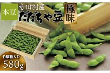 【令和7年産】寺田村産だだちゃ豆 極味 竹簾箱入り 580g　清川屋
