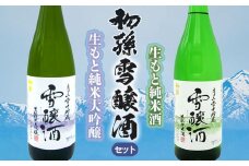 【数量限定】月山雪中貯蔵 【初孫】 雪醸酒（せつじょうしゅ） 『生もと純米大吟醸＆生もと純米酒』 飲み比べセット（720ml×2種）合計2本　清酒　日本酒　庄内観光物産館