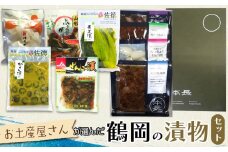お土産屋さんが選んだ　鶴岡の漬物セット　庄内観光物産館