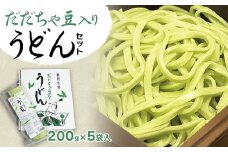 だだちゃ豆入り　うどんセット　庄内観光物産館